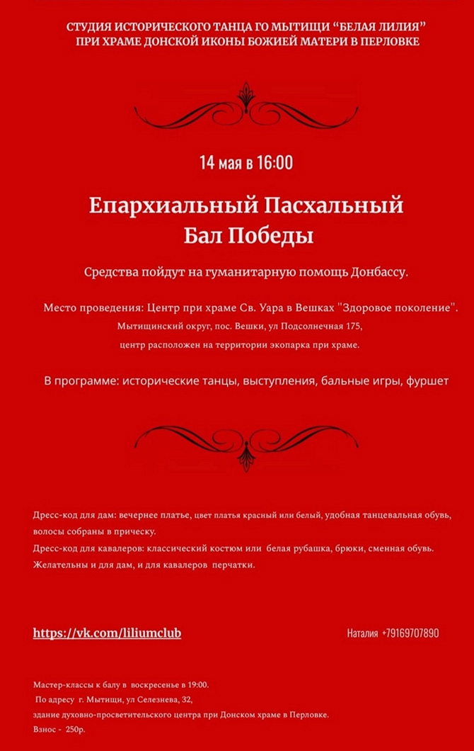 Епархиальный Пасхальный Бал Победы