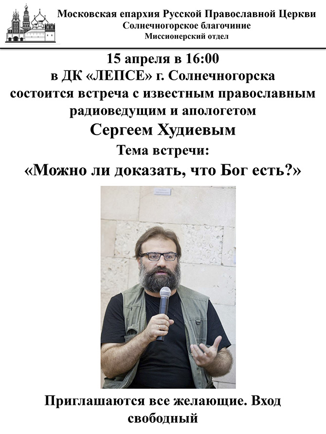  Встреча с известным православным радиоведущим