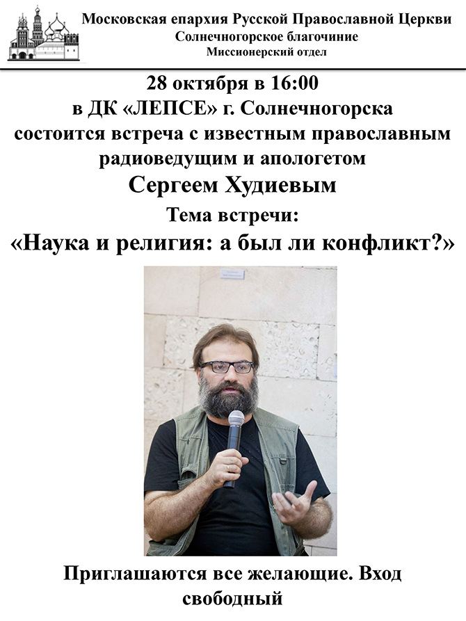 Встреча с известным православным радиоведущим