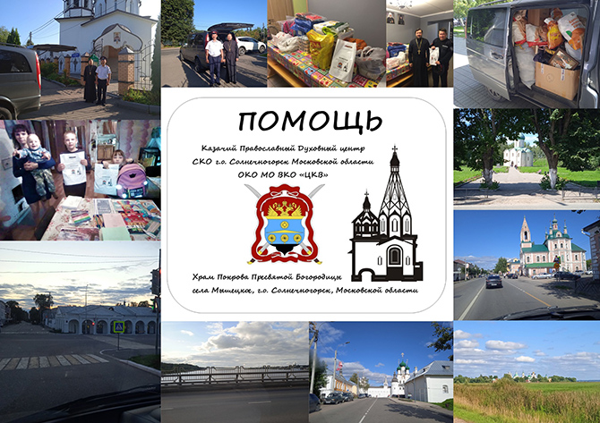 Приходская благотворительная акция 1