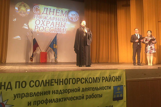 День образования пожарной охраны