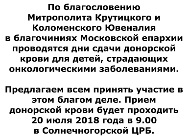Донорство крови