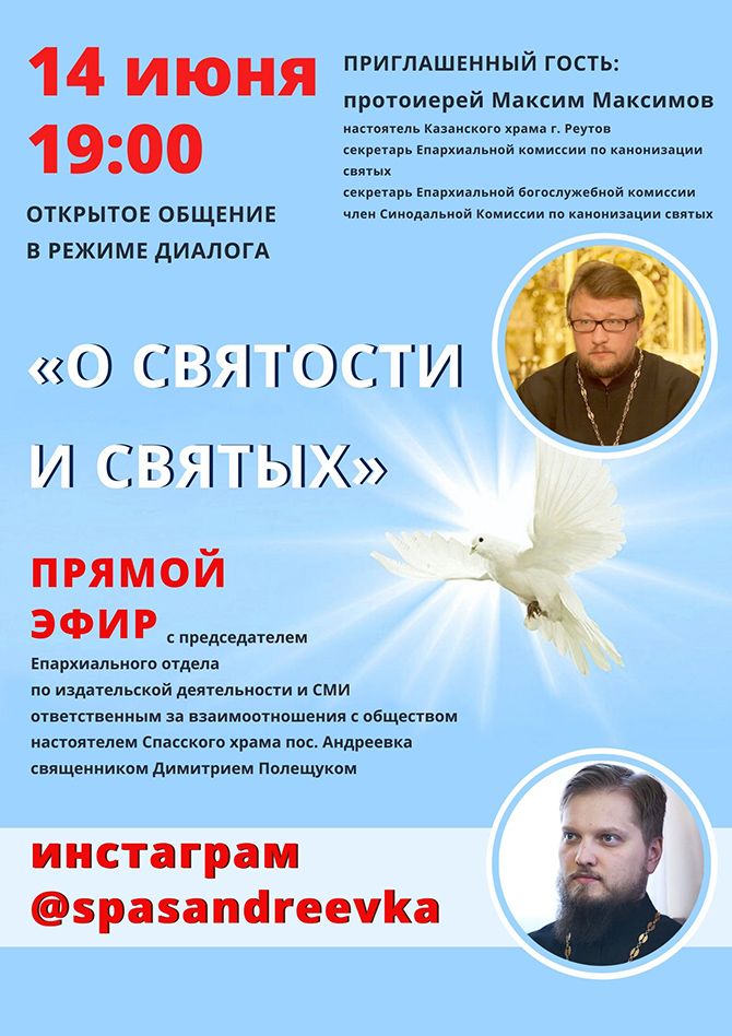 Прямой эфир с настоятелем