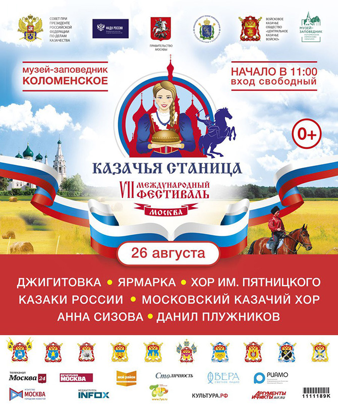 Казачья станица Москва